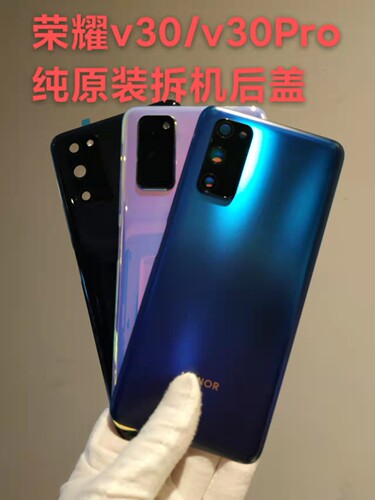荣耀30原装后盖电池玻璃