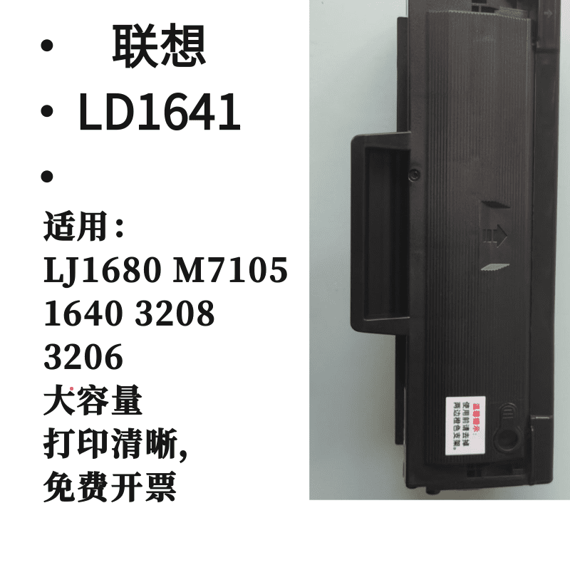 墨辰适用联想1680硒鼓