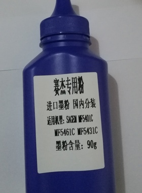 适用赛杰MP5401C碳粉MF5401 硒鼓5431 MF5431C 5461 MF5461C墨粉