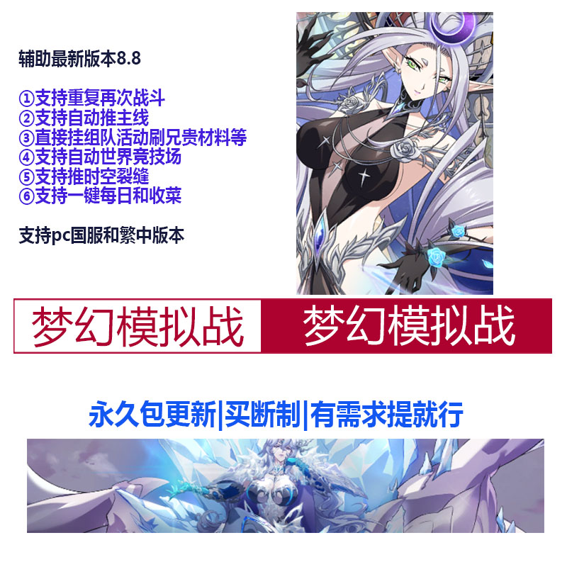 梦幻模拟战辅助|支持简中pc和繁中|包更新|买断制
