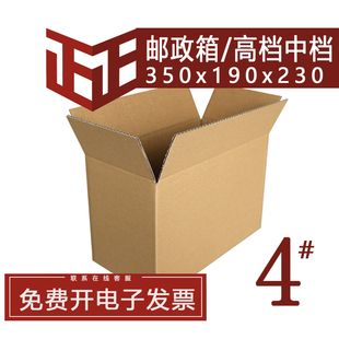 三层瓦楞加厚特硬C楞4号邮政纸箱快递包装盒福建福州泉州宁德