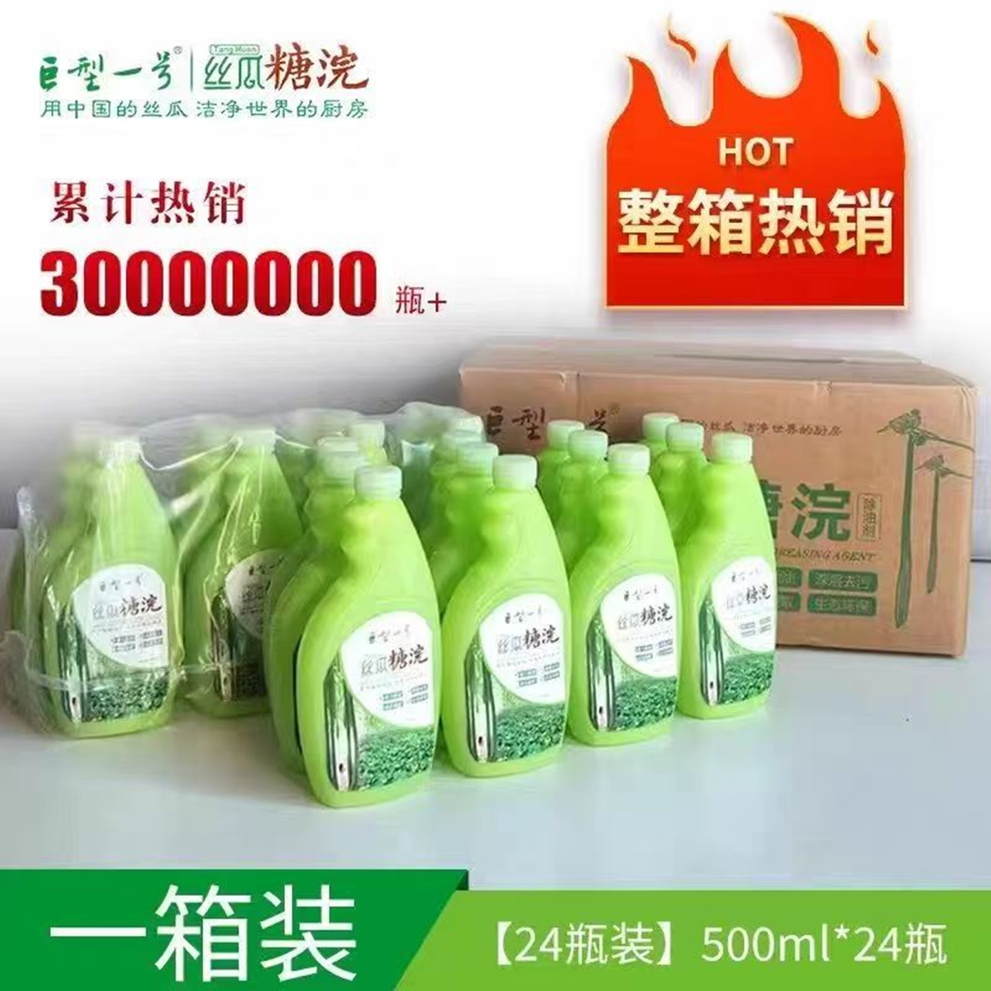 巨型一号丝瓜糖浣除油剂正品