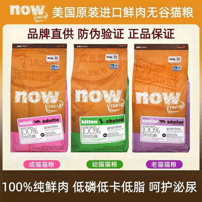 NowFresh猫粮无谷低脂低磷鲜肉