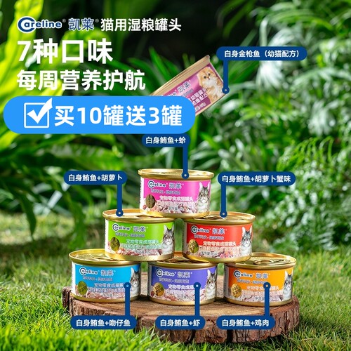 Careline凯莱猫罐鲔鱼金枪鱼鸡肉