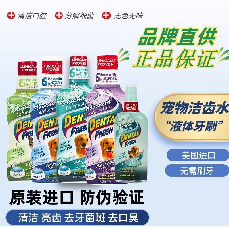 威铂漱口水洁齿水除口除口臭