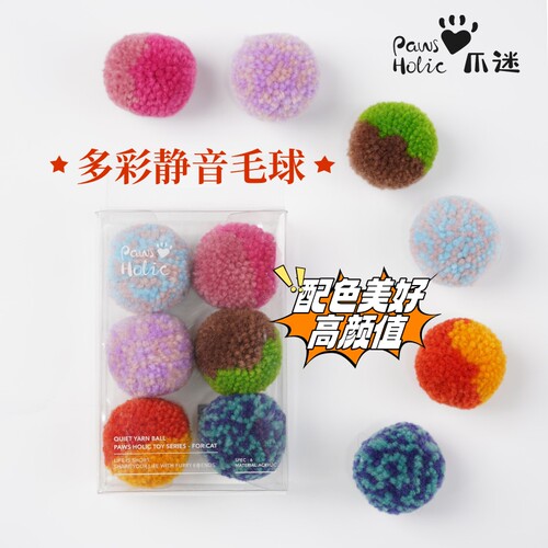 爪迷猫玩具多彩静音毛球自嗨解闷