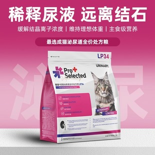 最选LP34泌尿全价处方猫粮鸡肉鸭肉低磷低镁呵护泌尿幼成猫粮
