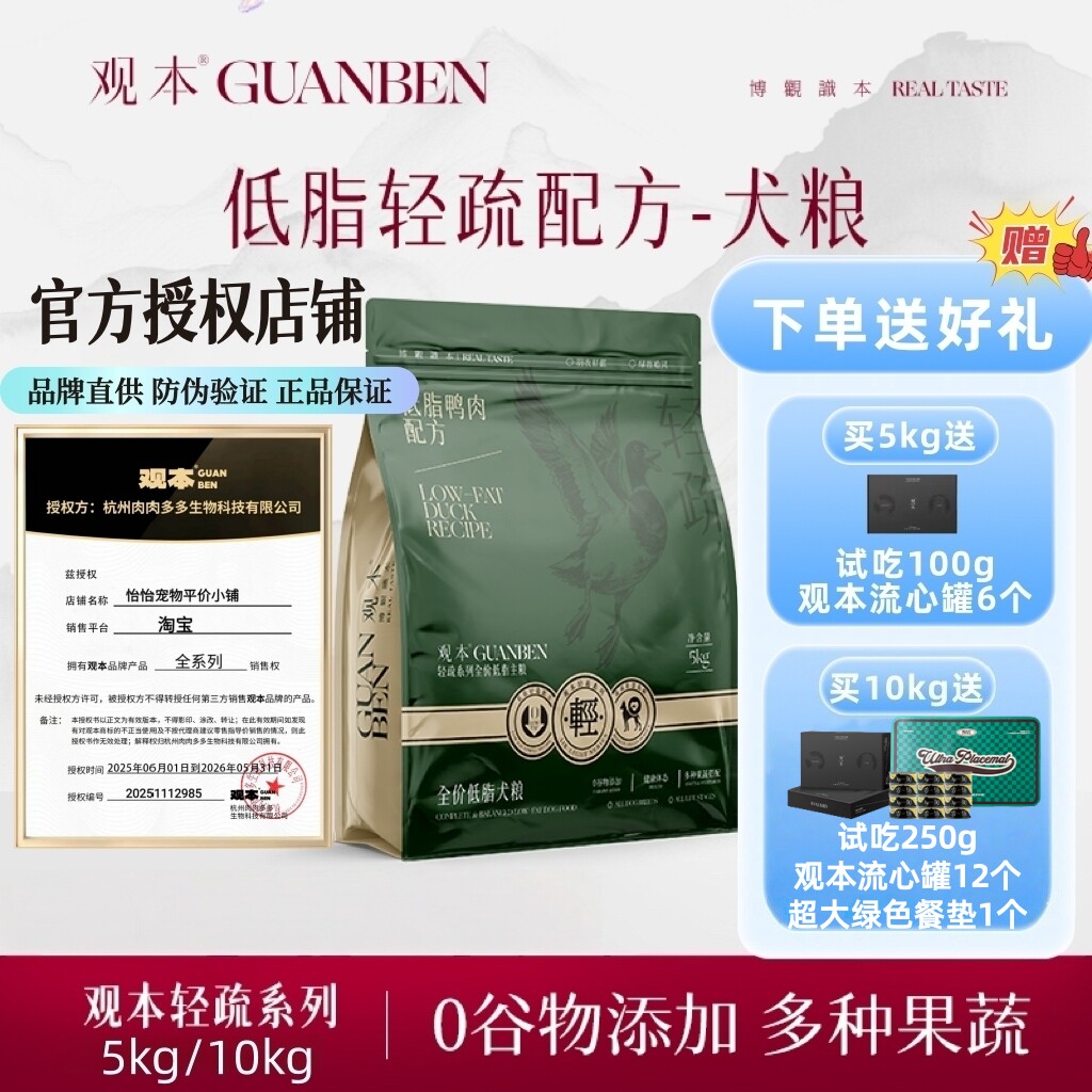 观本低脂鸭肉狗粮低敏高蛋白果蔬绿唇贻贝控制体重减肥幼成犬粮