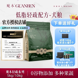 观本低脂鸭肉狗粮低敏高蛋白果蔬绿唇贻贝控制体重减肥幼成犬粮