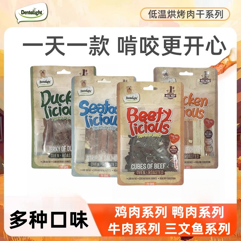 Dentalight狗零食牛肉干条低温烘烤鸡鸭肉三文鱼磨牙棒幼成犬肉条