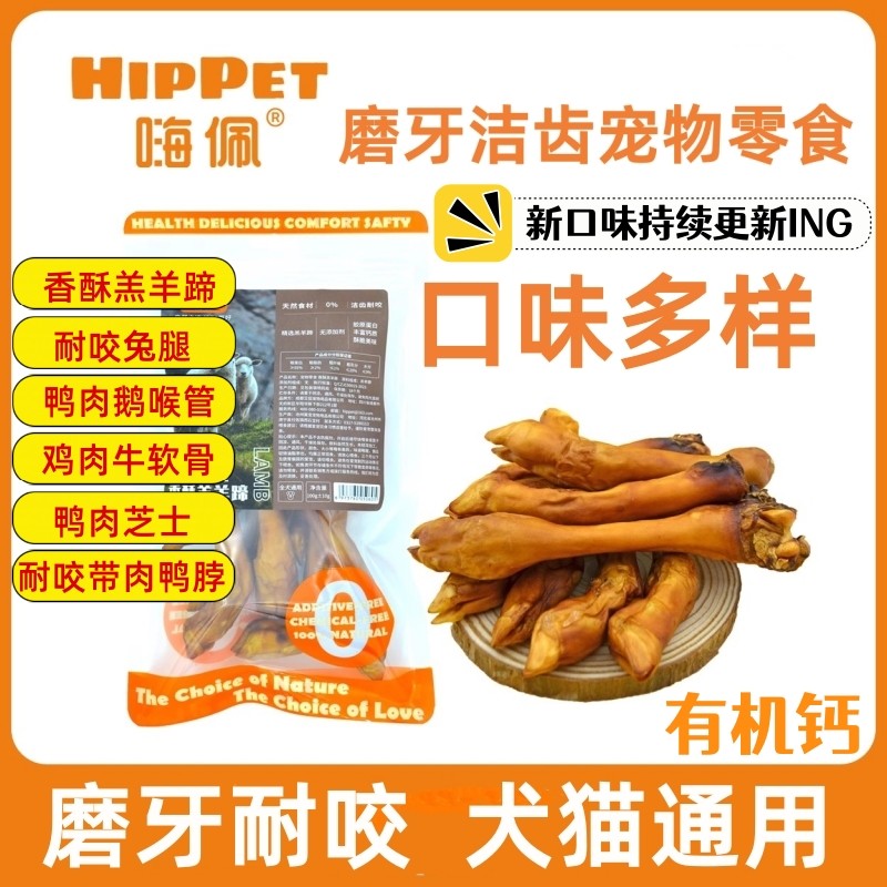 嗨佩宠物狗猫磨牙棒零食羊蹄腿牛尾舌皮鸡肉兔耳腿洁齿骨耐咬,宠物/宠物食品及用品,狗磨牙棒/洁齿骨/咬胶,淘宝优惠券,粉丝福利购,淘宝优惠卷