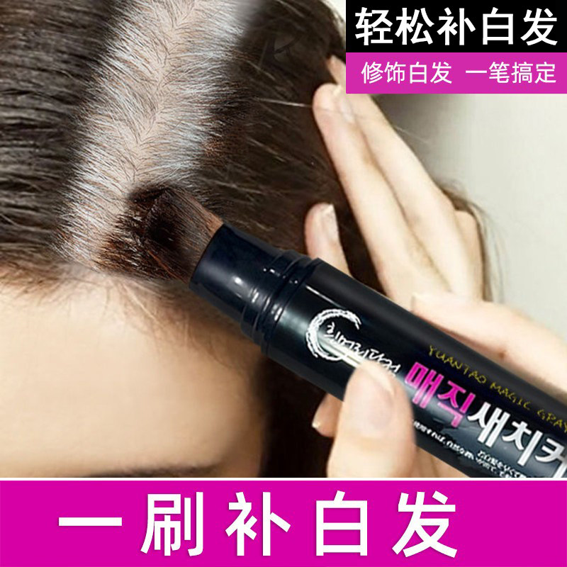 韩国一次性美发笔修饰白发鬓角发根临时快速补色棒膏植物纯便携式