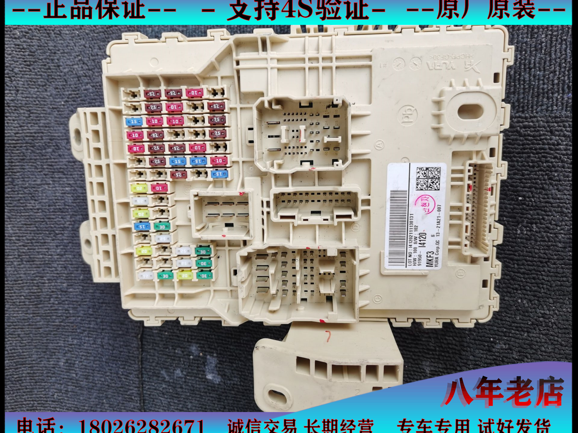 适用于起亚嘉华保险丝盒 电器电气盒