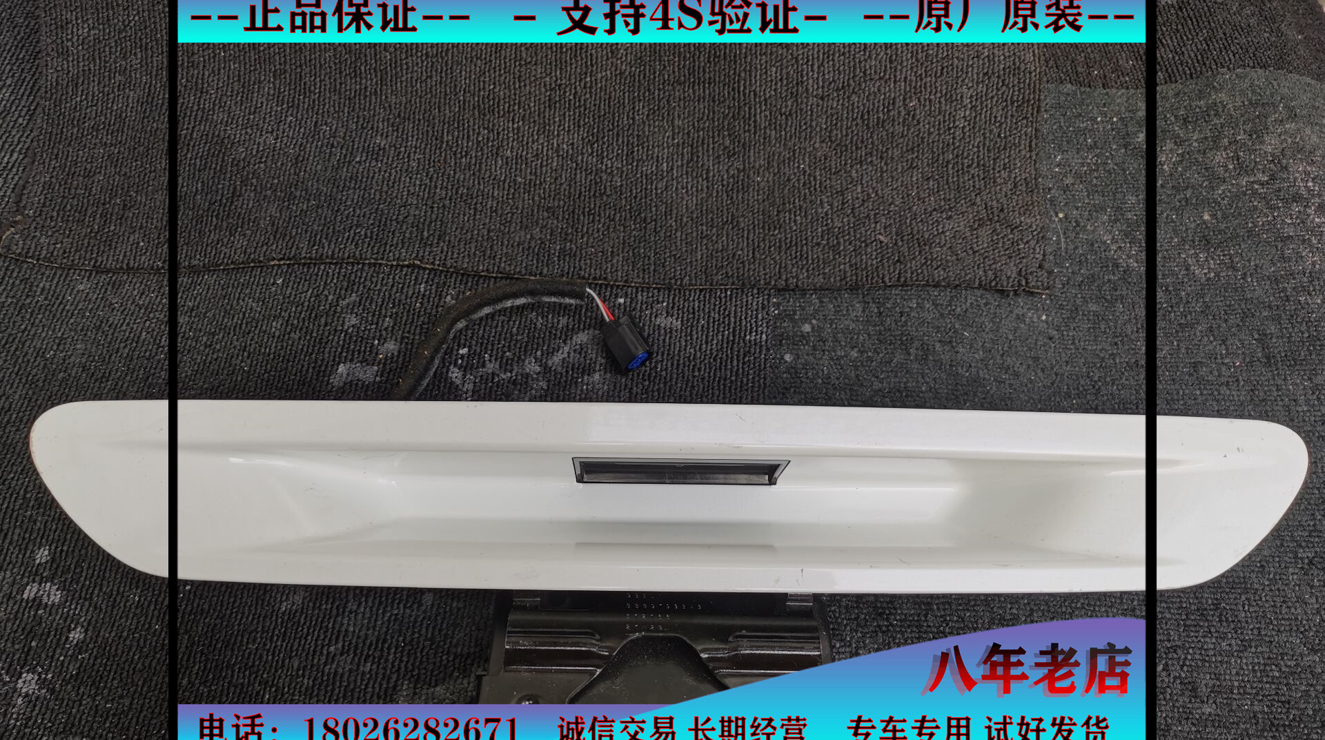 适用于起亚嘉华后备箱尾门盖开关按键掀背门开启按键外饰板条白色