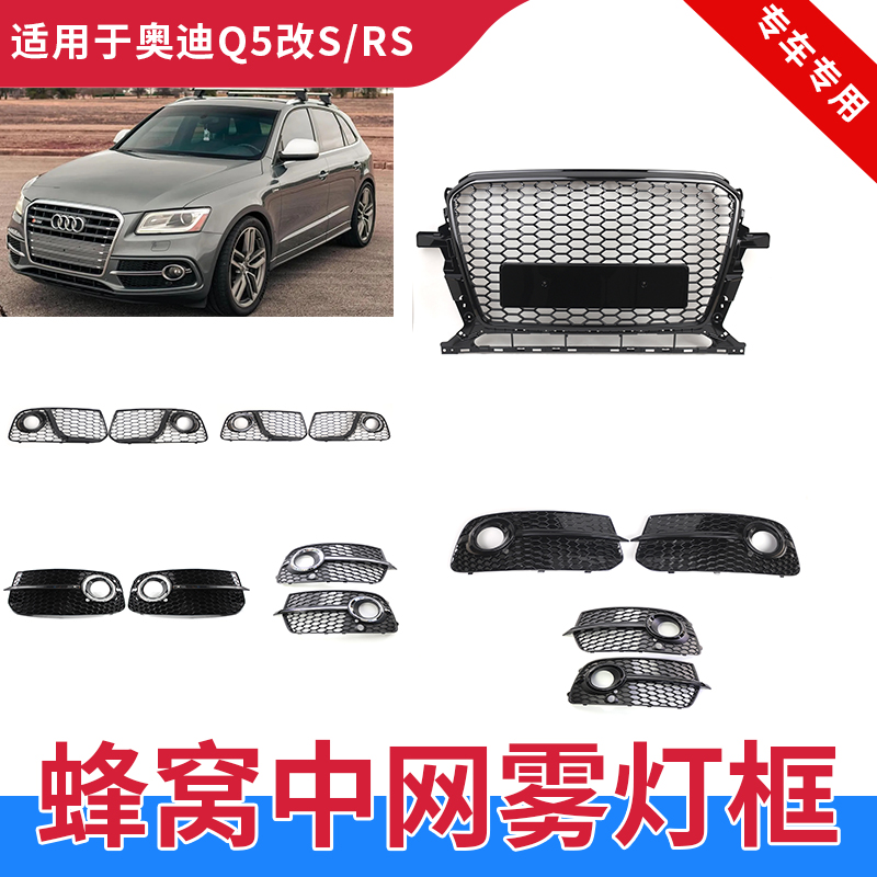 GZYOCNQ5改SRS蜂窝中网雾灯框