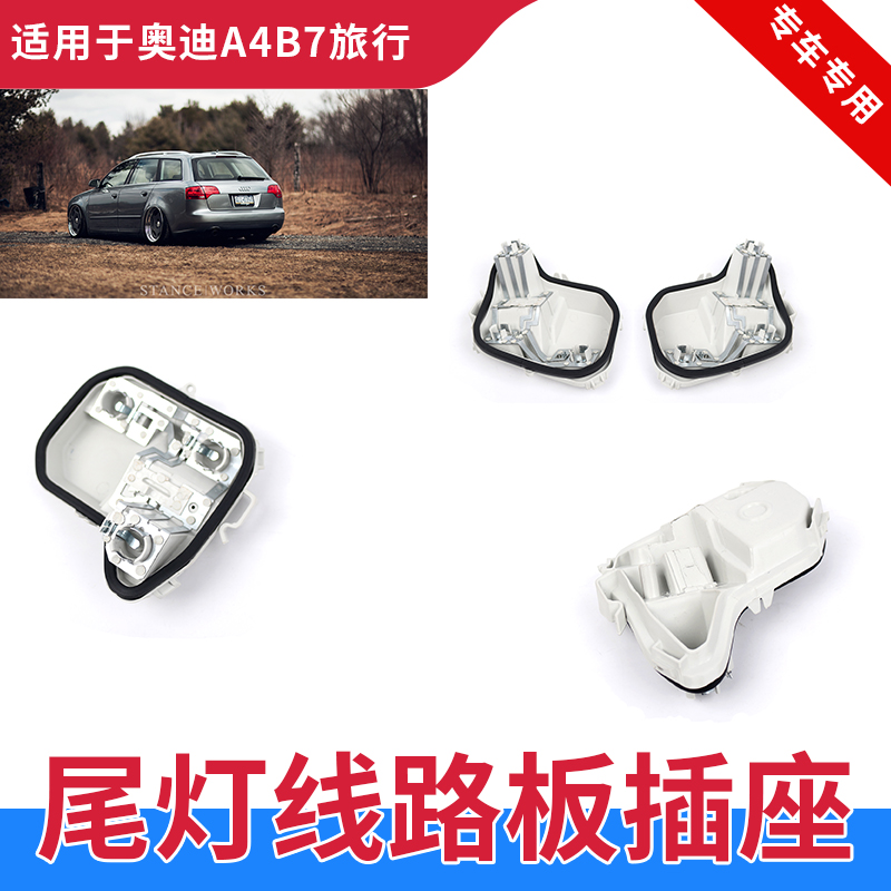 GZYOCNA4B7旅行尾灯线路板灯座