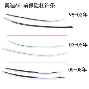 适用奥迪A6C5C6前保险杠饰条前大灯亮条装饰条头灯亮条