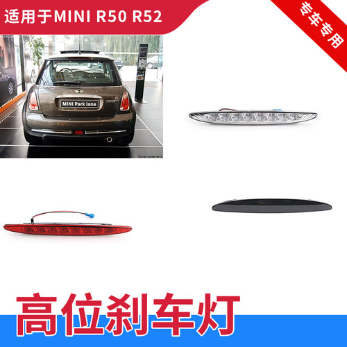 GZYOCNR50高位刹车灯R52刹车