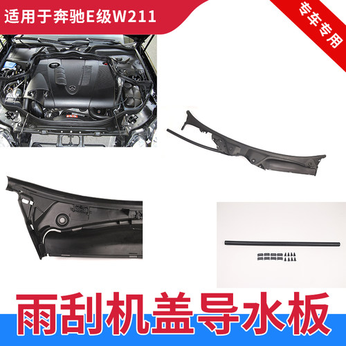 GZYOCNW211机盖导水板雨刮