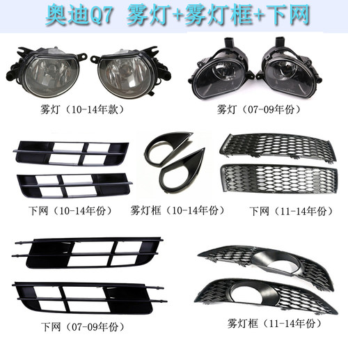 适用于老款奥迪Q7 06-15年雾灯前杠灯前杠防雾灯前照明灯雾灯总成 - 封面