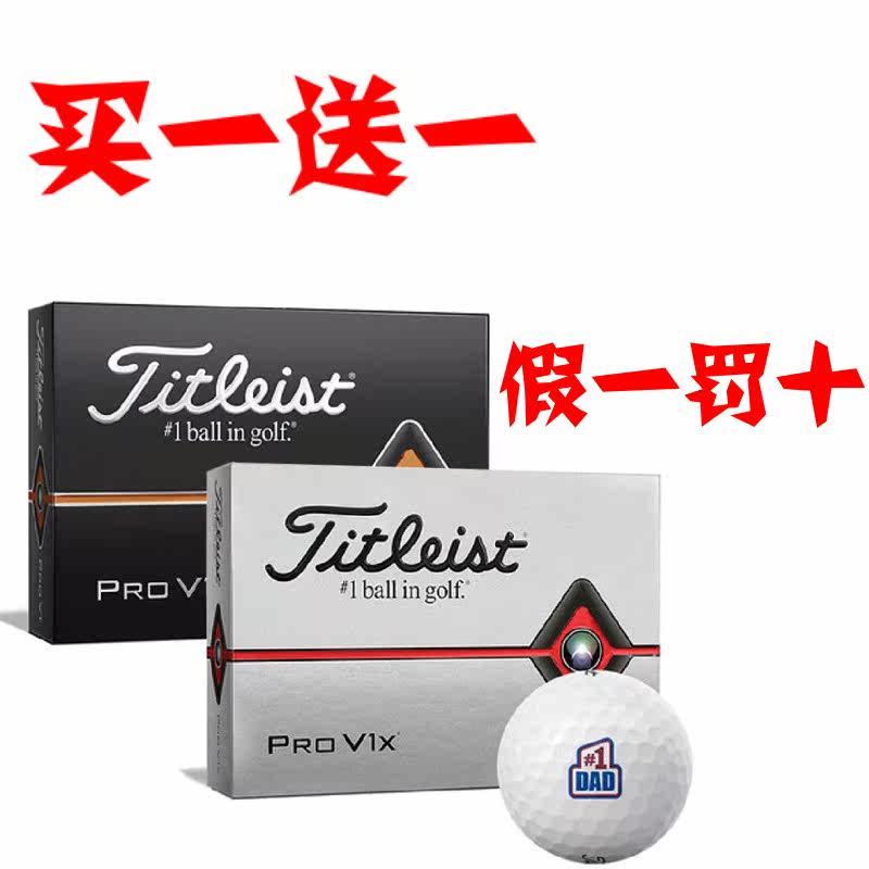 Titleist PRO V1三层四层球正品新款高尔夫V1X巡回比赛球买一送一|ruв категории движение/йога/фитнес/фанаты товаров, гольф, гольф - от Buy2taobao.com для оказания профессиональной услуги покупки агента Taobao