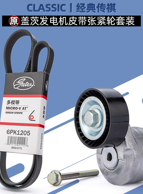 盖茨适配广汽传祺GS4GA3GS8GS5发电机皮带张紧轮套装发动机涨紧器
