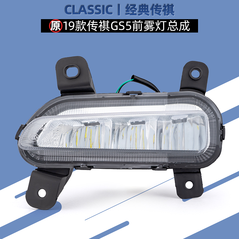 广汽传祺第二代新款GS5前雾灯