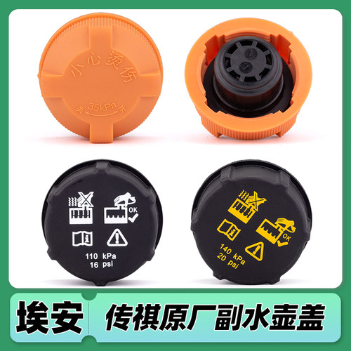 适配广汽埃安s y v lx plus utrt i60霸王龙防冻液水箱盖副水壶盖