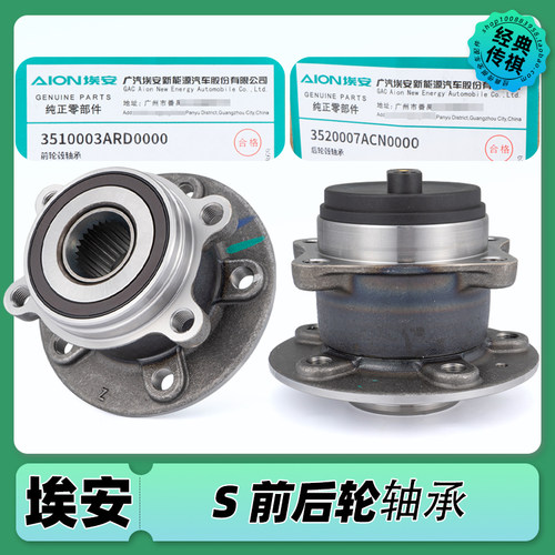 广汽Aion埃安S Y前后轮轴承轴头 V plus LX IA5 Z03轮毂原厂配件