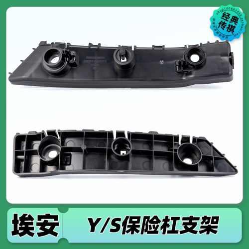 适用广汽埃安Y/Y Plus前保险杠支架S/S Max前杠叶子板固定卡扣子