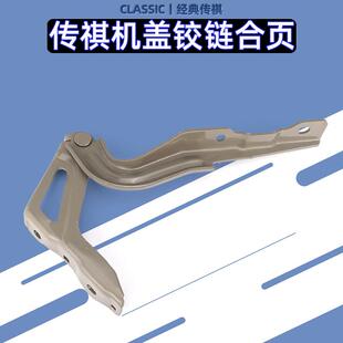 传祺GA3/GA4/GA6/GM6/GM8/GS3/GS4/GS5/GS7/GS8/GE3机盖铰链合页