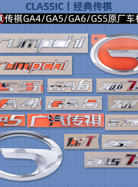 适用广汽传祺GA3GA3SGA4GA5GA6字标车标中网标尾门标志车头标原厂