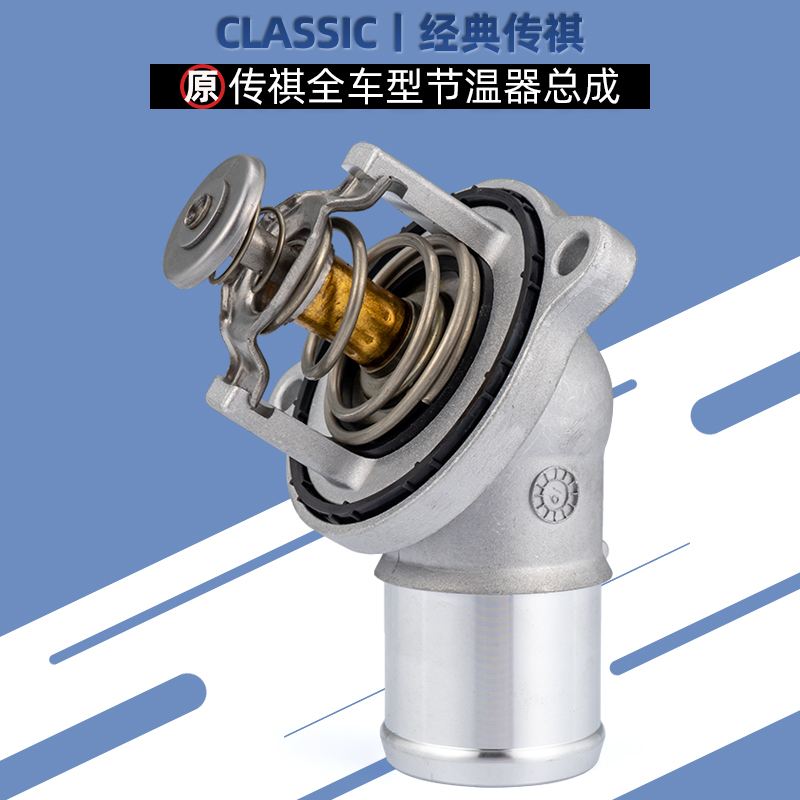 GA8GM8GS7GS8汽车调恒节温器总成