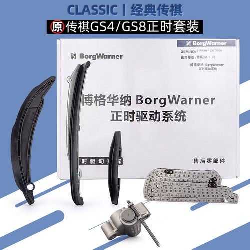 博格华纳传祺GS4GS8正时套装原厂