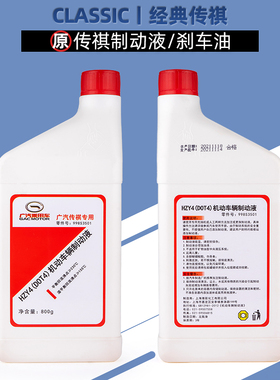 适配广汽传祺GS4GS5GA5GA6GA3S影速GS8M8M6影豹GS3刹车油制动液