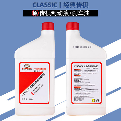 适用传祺刹车油GA3SGA4GA3GA5GA6GM6M8M6GS5速博刹车油制动液原厂