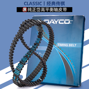 岱高平衡轴皮带广汽传祺GS5/GA5/速博2.0L正时平衡轴皮带原厂专用