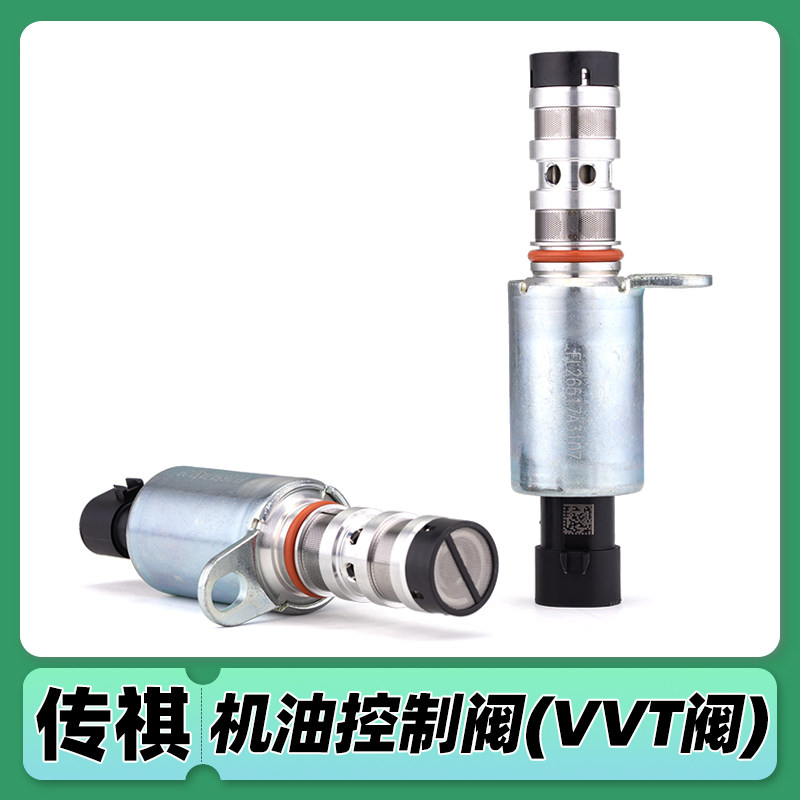 适用广汽传祺GS4GS5GS8GA6GA4GA3M8M6机油控制阀VVT凸轮轴电磁阀