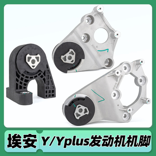 广汽埃安Y/YPLUS/S炫魅plus合创Z03机脚胶驱动电机胶垫支架原厂