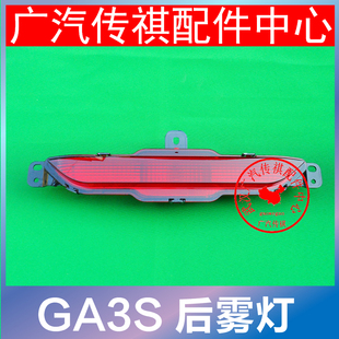 适配广汽传祺GA3S后杠灯传祺GA3S视界刹车灯雾灯后雾灯总成