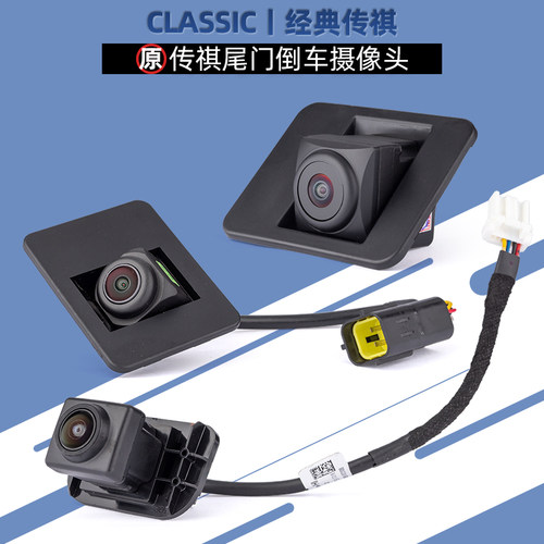 广汽传祺倒车摄像头原厂探头