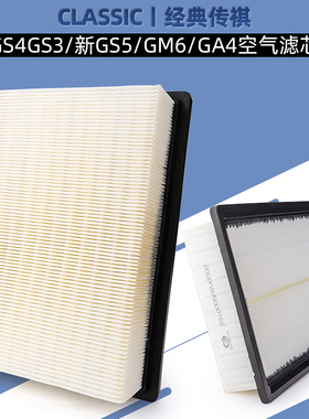 适配广汽传祺GS4GS3GM6GA4新GS5空气格空气滤芯空滤清器专用配件