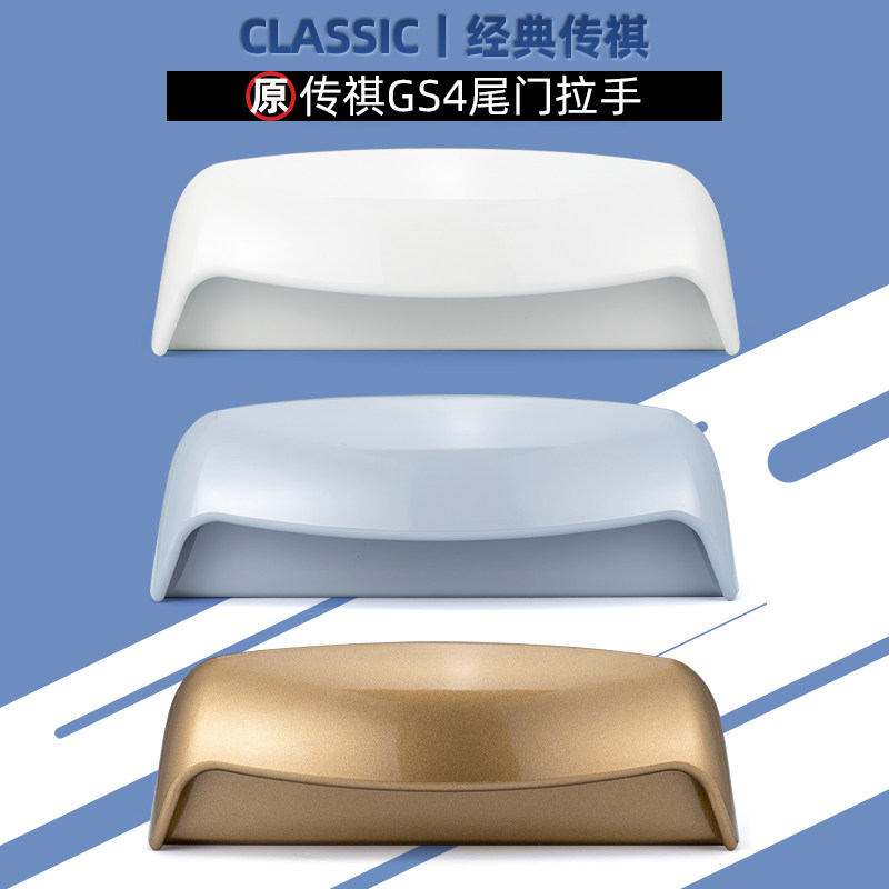 广汽传祺GS4尾门拉手扣手原厂