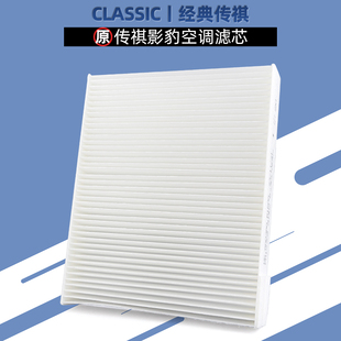 适用广汽传祺影豹影酷影速埃安Yplus空调滤芯空调格空调滤清器滤