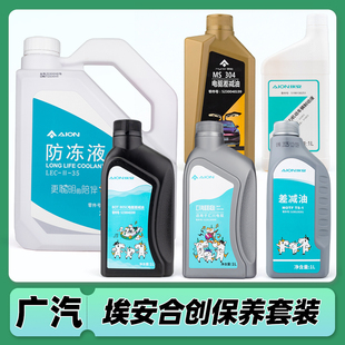 适用广汽埃安S AIONY差减油防冻液刹车油齿轮油SPlus合创Z03原厂
