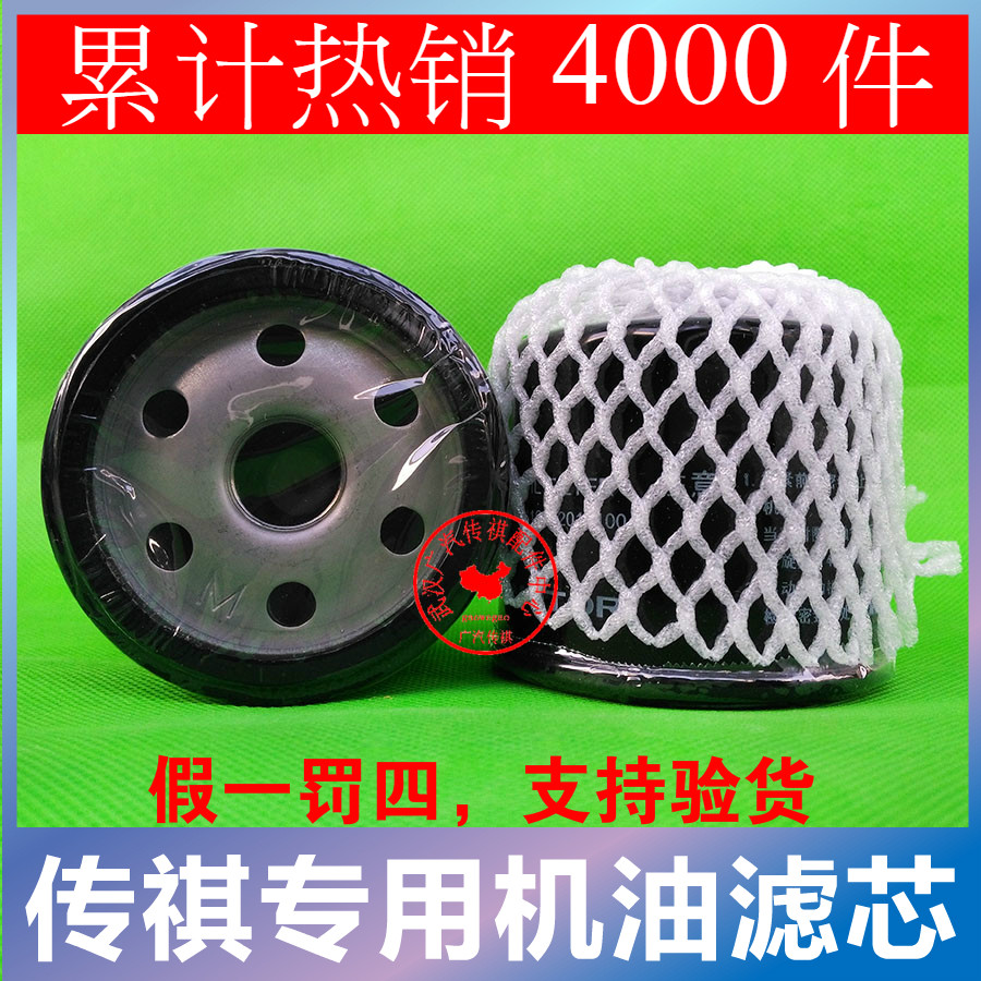 适配广汽传祺GS3GS5GS8GA4GS4GA6GA3SGM8机滤机油格机油滤芯滤清|ruв категории автомобиль/товаров/аксессуары/переоснащение, автозапчасти, фильтр, фильтр масляный - от Buy2taobao.com для оказания профессиональной услуги покупки агента Taobao