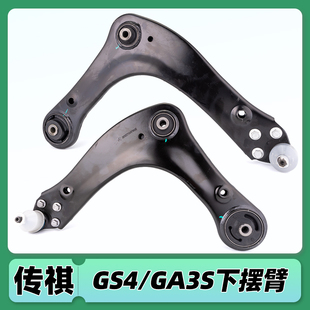 广汽传祺GA3S/GS4GS3GA4下肢臂下摆臂总成下支臂悬挂球头胶套原厂