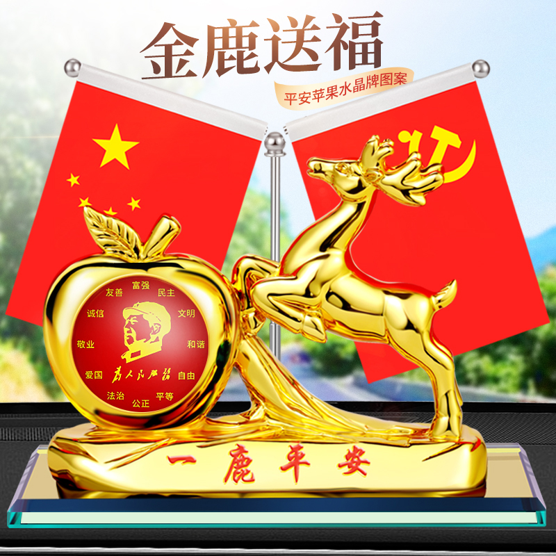 车载红旗摆件汽车用品红旗五星红旗创意一路平安中控台装饰品高档