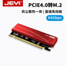 JEYI佳翼m2固态硬盘NVME转pcie4.0转接卡M.2转pcie x4硬盘盒扩展