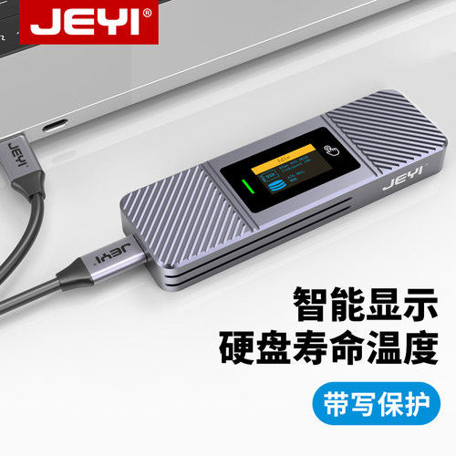 佳翼m2固态硬盘盒屏显带写保护